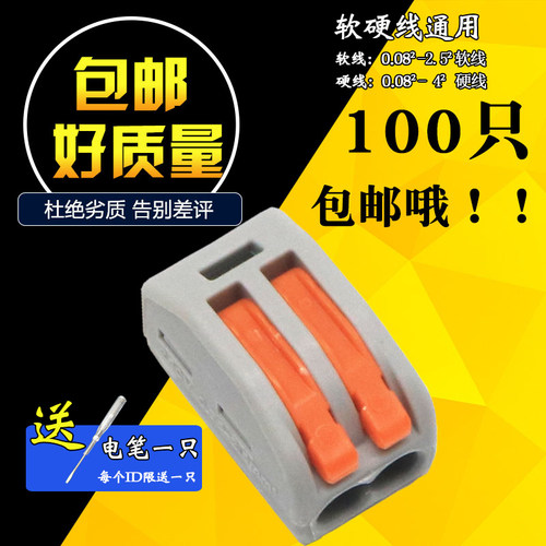 只装快速电线连接器建筑接线端子快速接头压线帽分线器