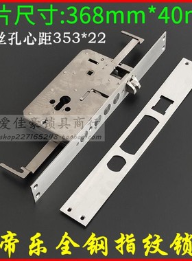 dile雅帝乐全钢指纹锁体*mm 防盗门活快叉智能锁体