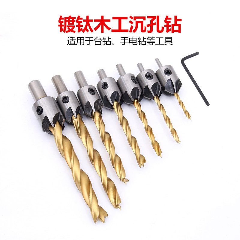 木工沉孔钻头 木板打孔 孔器钻头装沉头钻芯木材扩孔木工工具