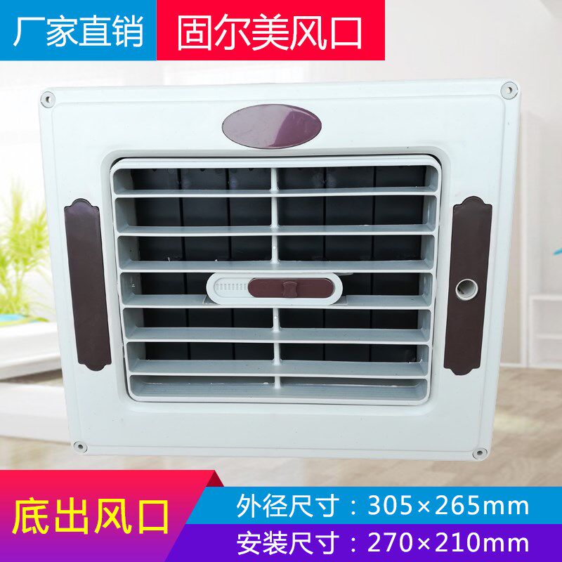 固尔美工业冷风机水冷空调用塑料通风管道出风百叶窗侧下小出风口