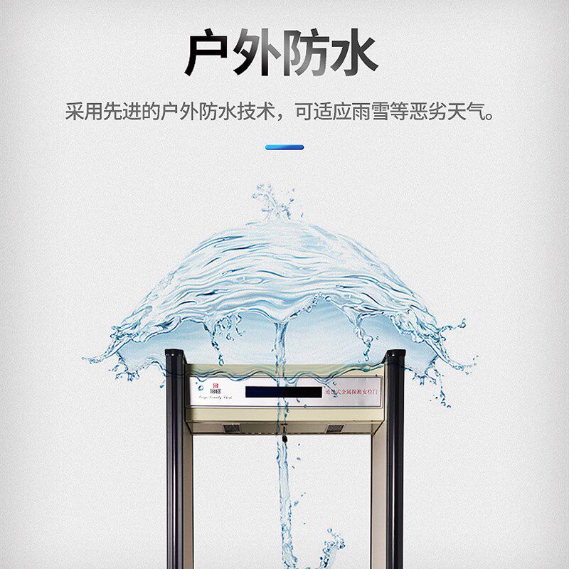 品维安金属探测门区高精度安检门室外防水公检法医院工厂