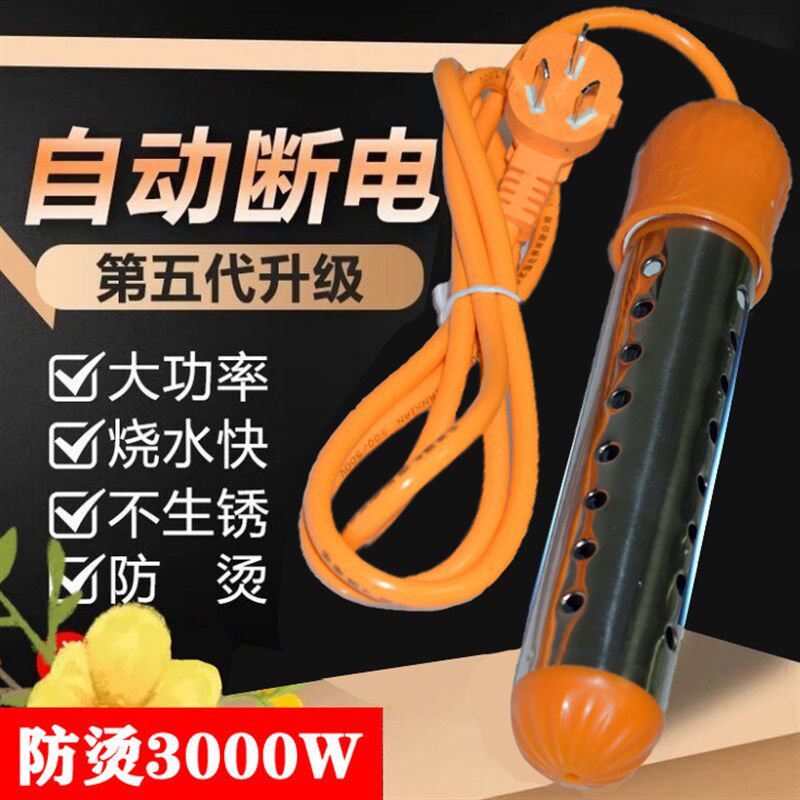 安家福自动断电热得快烧水棒盆桶烧加热管热的快烧水器宿舍洗澡水