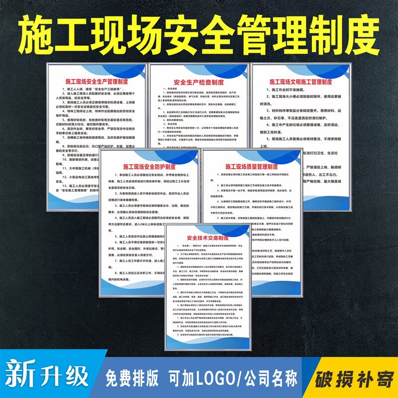 施工现场安全管理制度 生产检查规章警示牌质量安全防护标识纸
