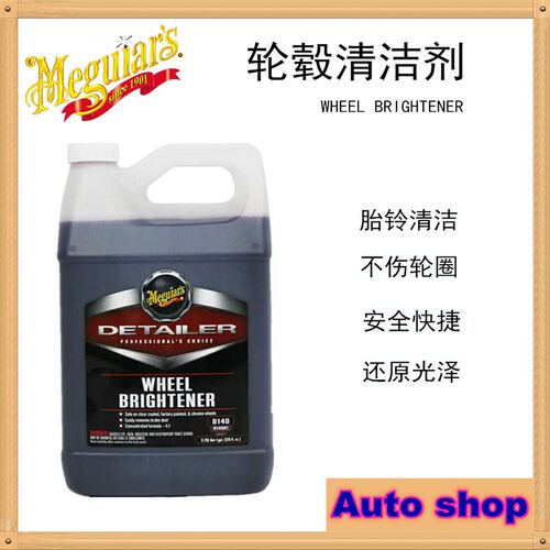 美光 轮毂洗剂 汽车洁剂去除刹车粉尘泥垢水垢
