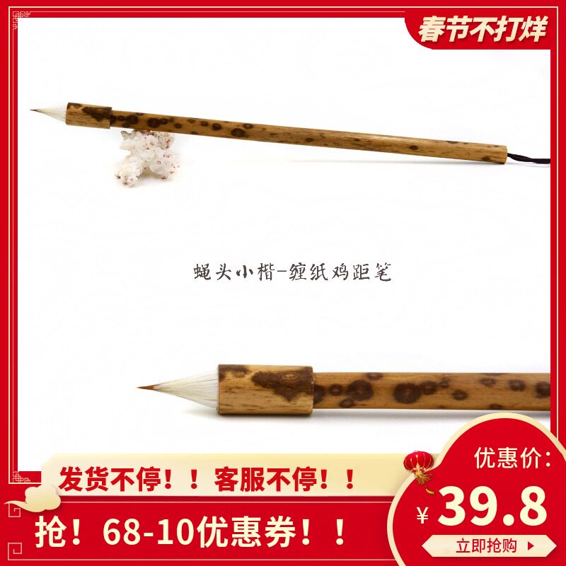 蝇头小楷晋唐古法缠纸蒜头鸡距笔狼毫紫毫文征明钟繇初学小楷毛笔