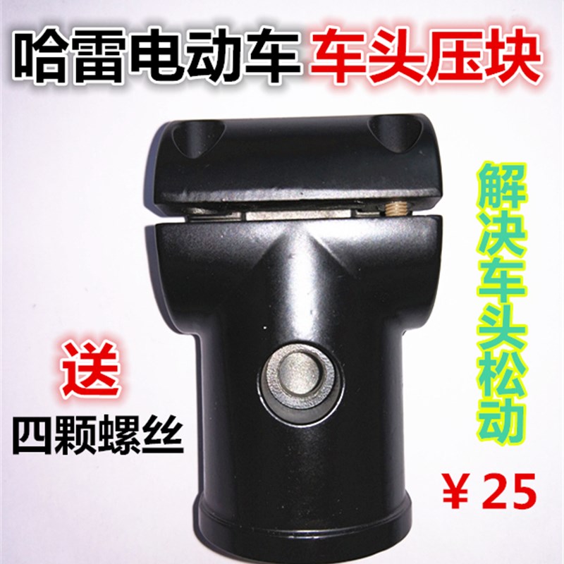 哈雷电动车车头车把压块锁紧零哈雷车压块解决车把松动紧固件
