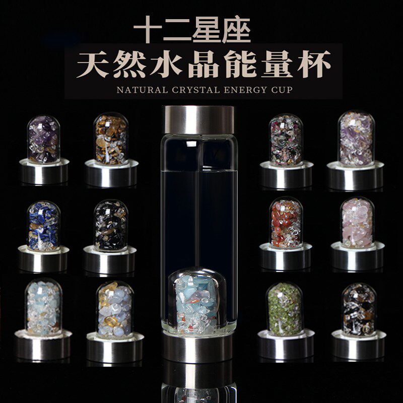 十二星座天然水晶宝石能量杯随手水养生圆形硼硅欧式