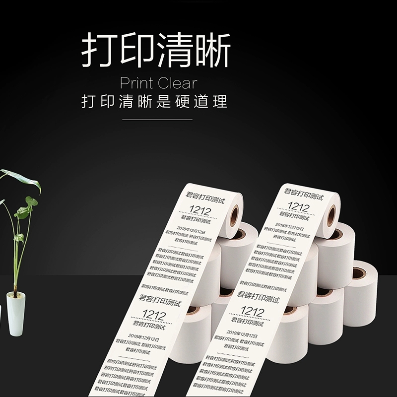君容热敏打印纸57*mm超市5热敏打印机通用小票纸收银打印纸