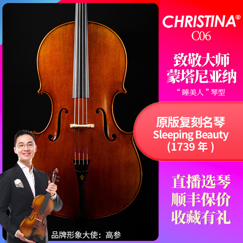 CHRISTINA 新款C06睡美人进口欧料手工演奏级实木大提琴