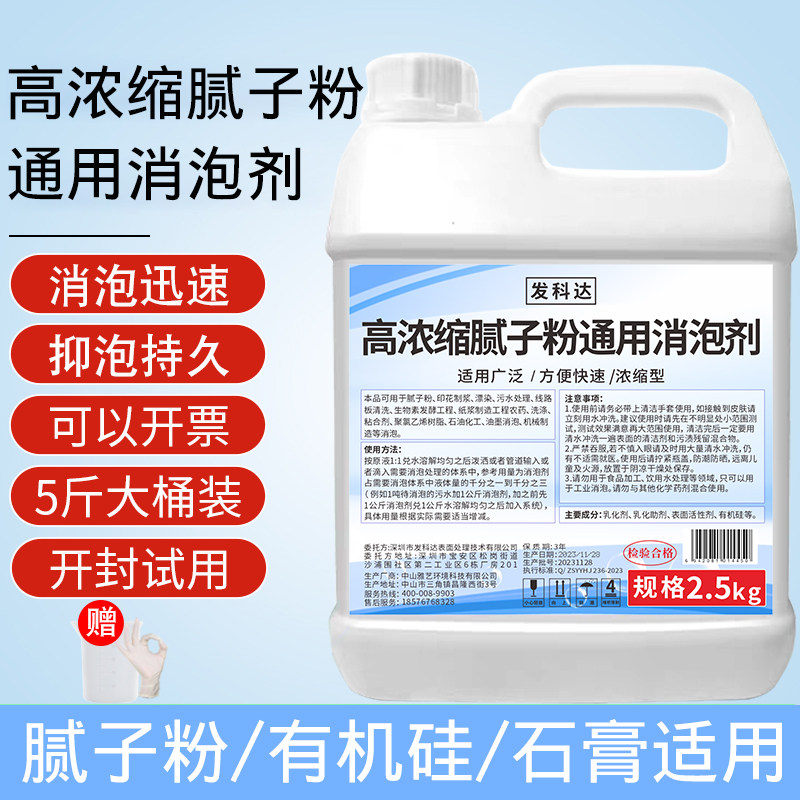 腻子粉消泡剂工业污水处理石洗地线切割快速化泡剂