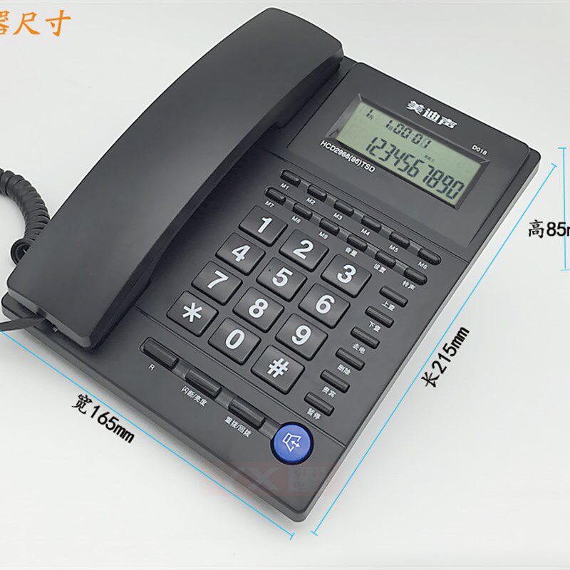 美迪声电话办公固定座一键拨号来电显示免电池转接键