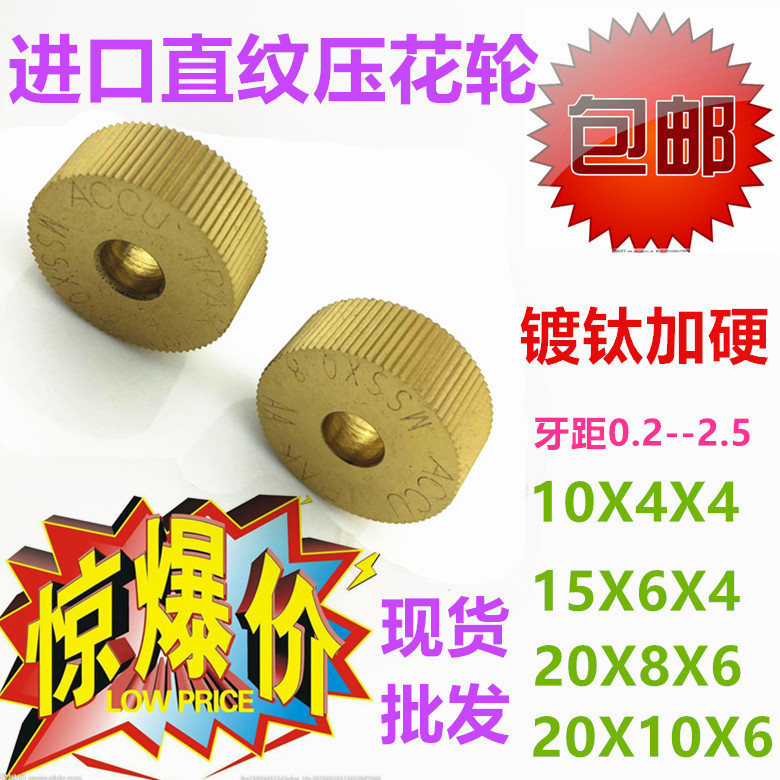 进口加硬镀钛63-67度高硬度直纹滚花轮不锈钢用直纹滚花20*8*10*6