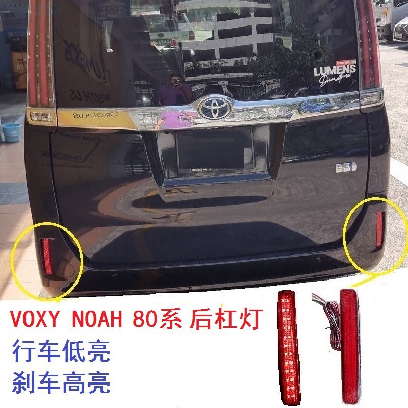 适用O系诺亚NOH后包围LED行车刹车灯普锐斯IU系