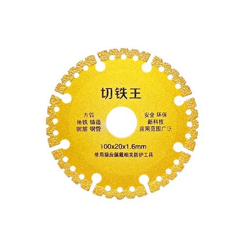 角切铁王切割片铸铁金属切割锯片金刚石砂轮切割片