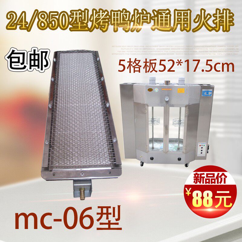 型燃气烤鸭炉格板火排商用鑫恒佳型烤炉通用燃烧器