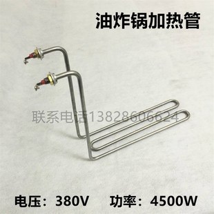 英联斯特EF油炸锅适用电加热管发热管