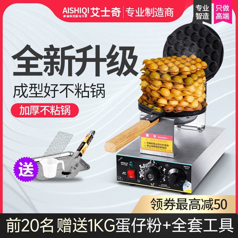 艾士奇香港鸡蛋仔机商用家用蛋仔机电热鸡蛋饼机QQ蛋仔机器烤饼机