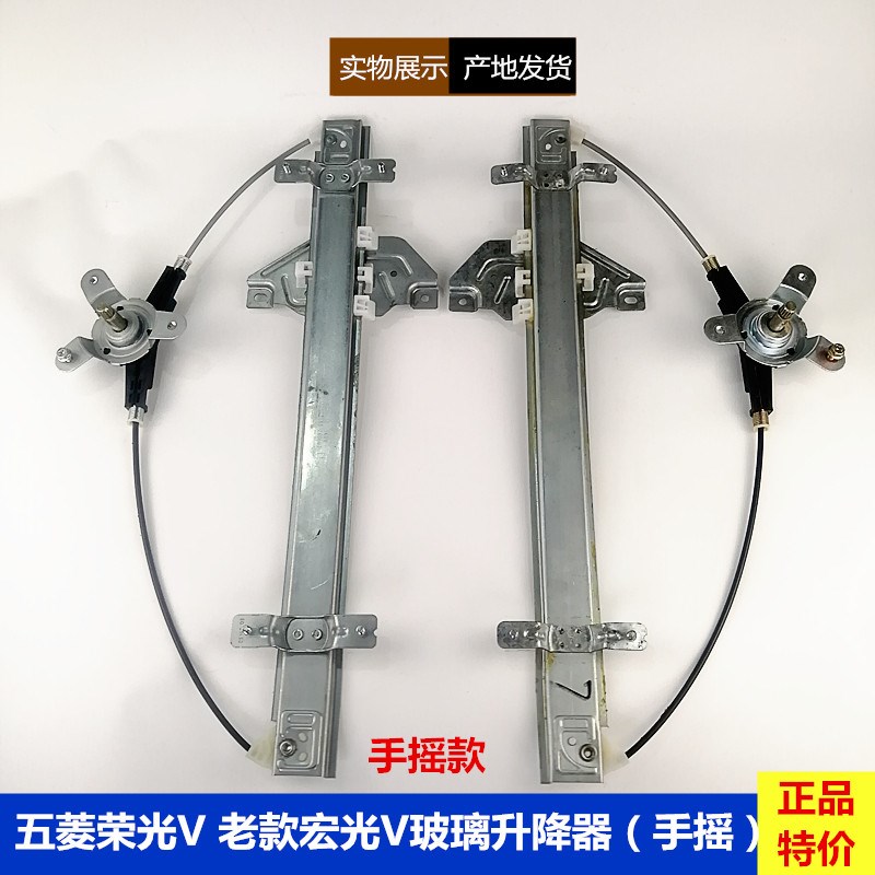 五菱荣光升降器 前门中门手摇 老款宏光车摇