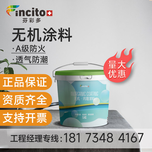 环保涂料净味级防火阻燃抗菌防潮材料水性白色内