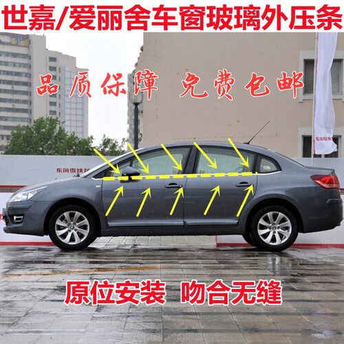 雪铁龙世嘉爱丽舍外压条车外挡水密封条前后车门防水条切水