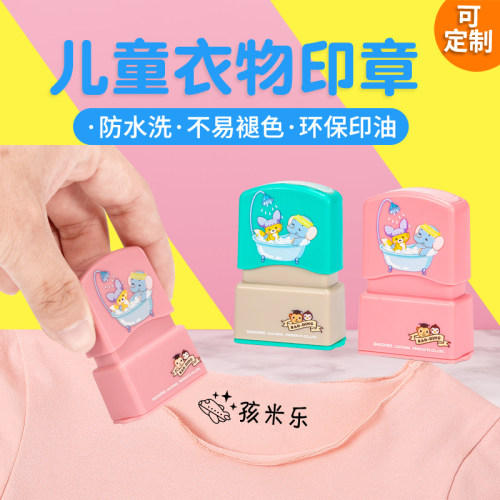 幼儿园姓名名字布宝宝免缝刺绣校服衣条儿童定制印章防水