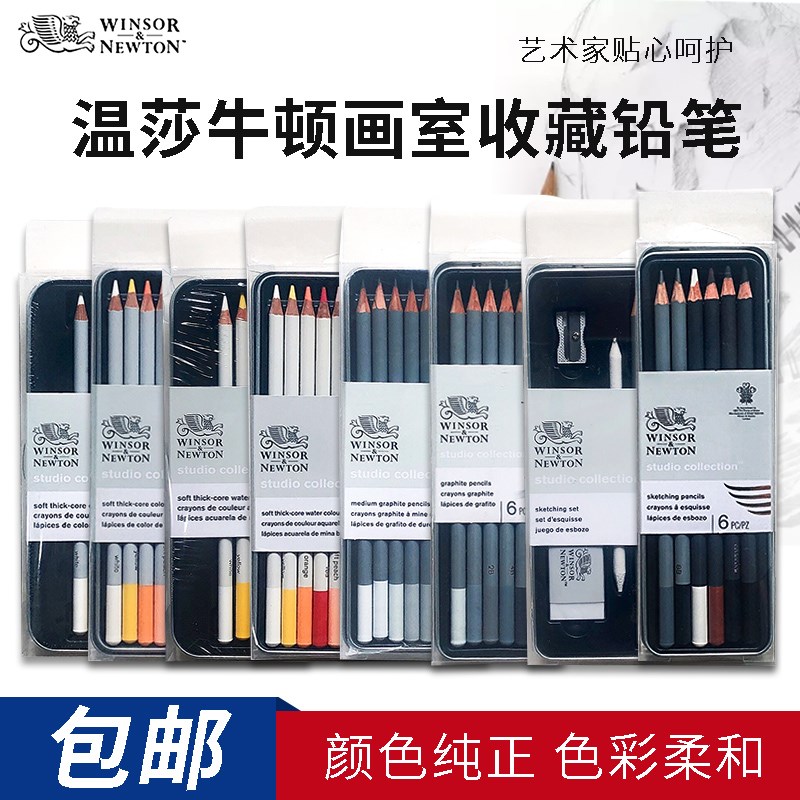 温莎牛顿彩色铅笔装素描铅笔水彩铅笔绘画画铅笔水溶性彩铅