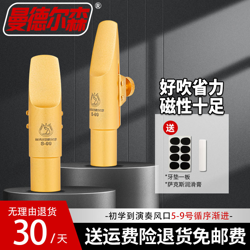新款曼德尔森S99 降E调中音萨克斯金属笛头 降B次中音 高音配件