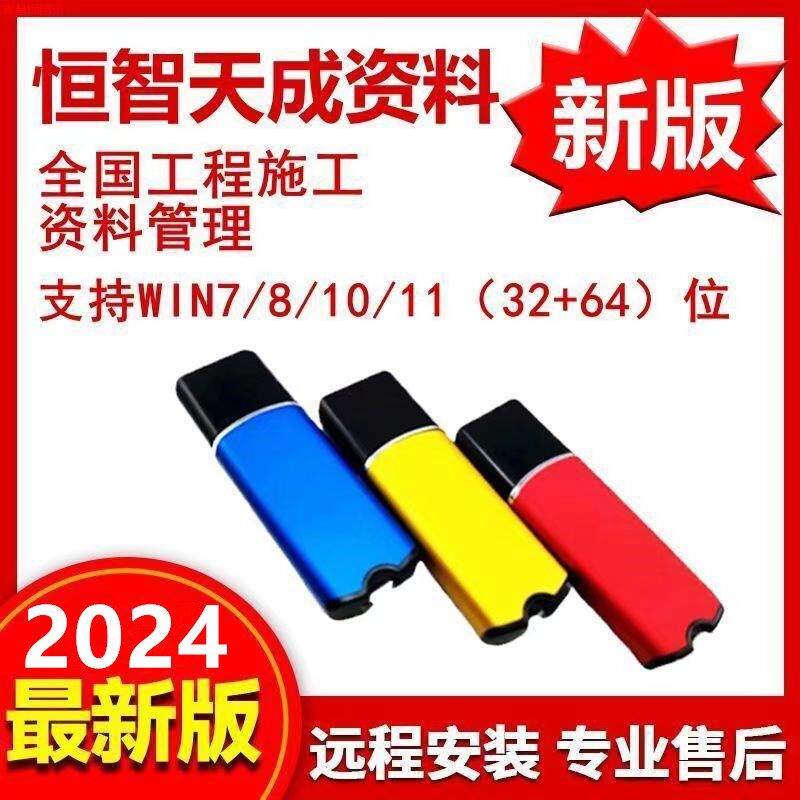 筑业云施工安全恒智天成资料软件加密狗锁筑业资料软件加密锁狗