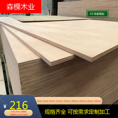 实木多层板20mmmE0级环保胶合板全桉芯材三夹板三合板整张切割定
