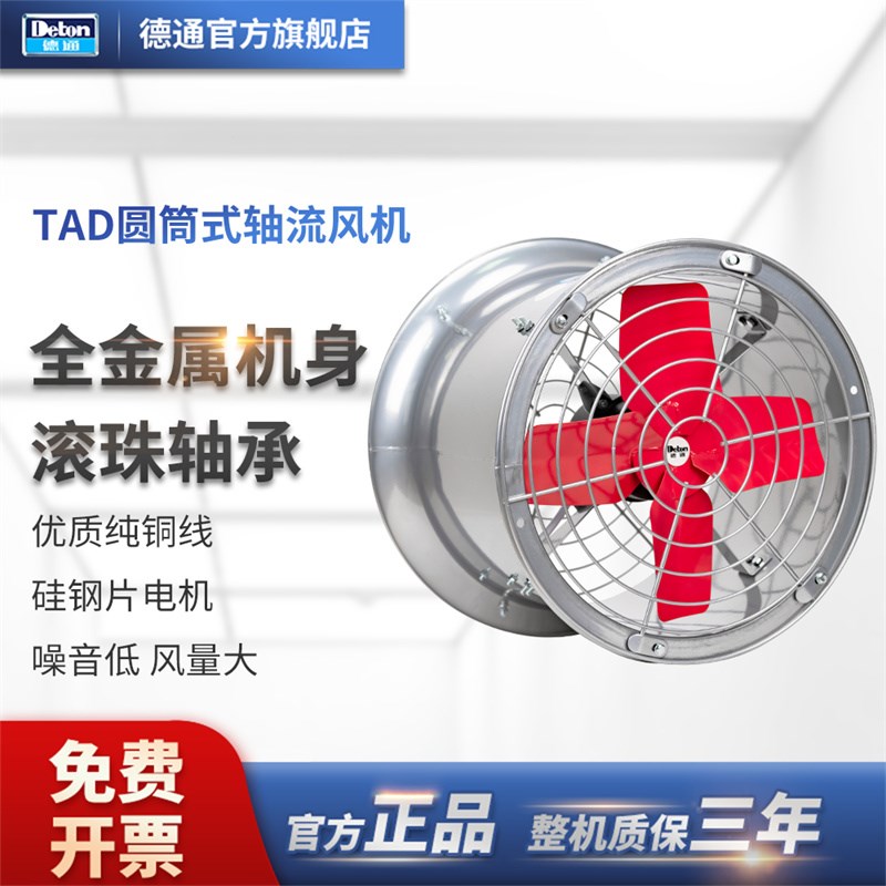 德通排气扇圆筒形工业换气扇带前后风网轴流风抽风D