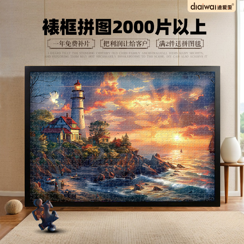 迪爱歪风景治愈拼图片以上带相框落日余晖挂墙装饰岁以上