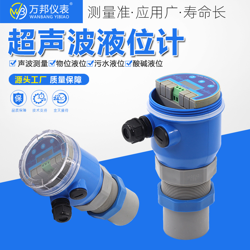 一体式超声波液位计传感q器探头分体式物料位水位开关控制器420m