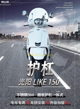 光阳lie护杠保险杠脚踏板支架杠改装件