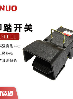 一诺INUO脚踏关N(D )折弯机冲床铸铁脚踩关