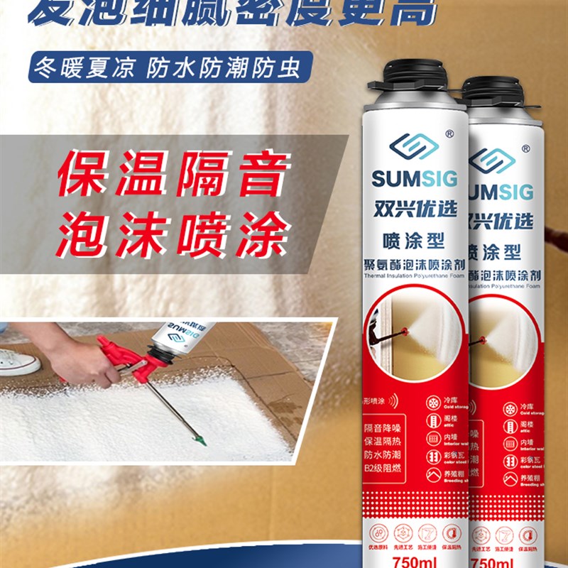 兴保温喷涂冷库车厢屋顶隔热喷涂替黑白料泡沫发泡喷剂