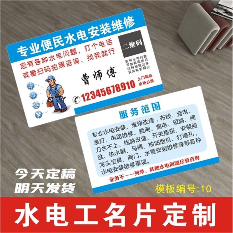 水电安装名片制作家政保洁家装装修装潢木工瓦工电工名片