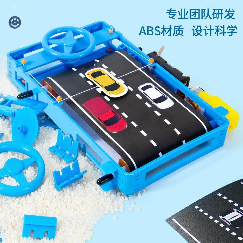 科学实验发明方向盘赛车闯关模拟驾驶桌面游戏科技小制作儿童手工
