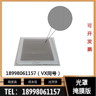 金属掩膜激光光刻光罩掩膜掩模板苏打石英玻璃铬标定板