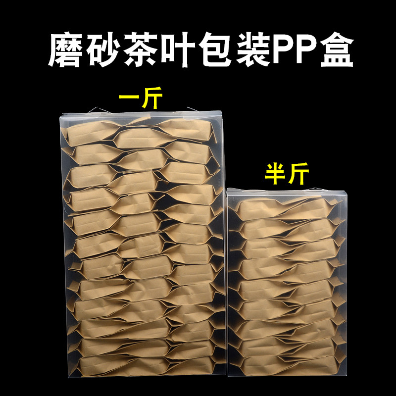 茶叶包装盒塑料盒通用半斤一斤红茶绿茶磨砂盒定制