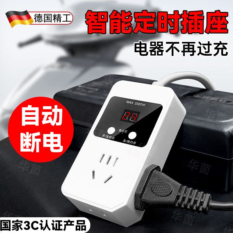 德国定时插座自动断电智能定时器关电动车充电保护鱼缸温控排插