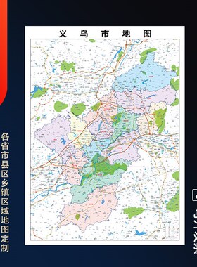 义乌市地图图办公室挂图壁超大装饰画