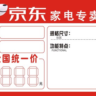新款京东标价签京东家电专卖店标签商品标价签手写价格牌价格签