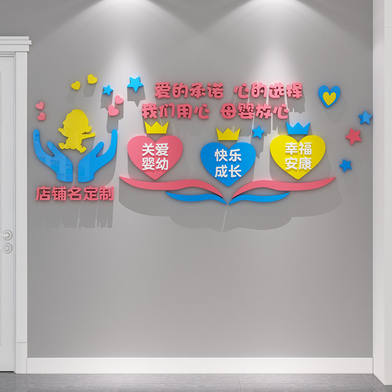 母婴奶粉店内装饰品布置创意壁画产后修复康店背景墙面玻璃门贴纸