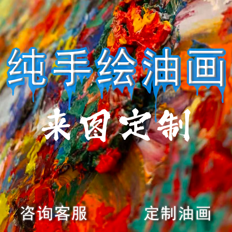 纯手绘油画定制海景日出肖像梵高客厅餐厅玄关背景墙画现代装饰画