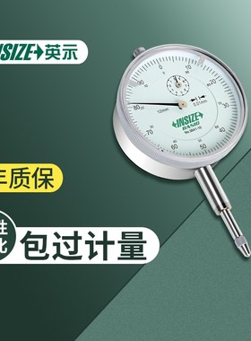 英示INIZE I百分表 指示表  mm