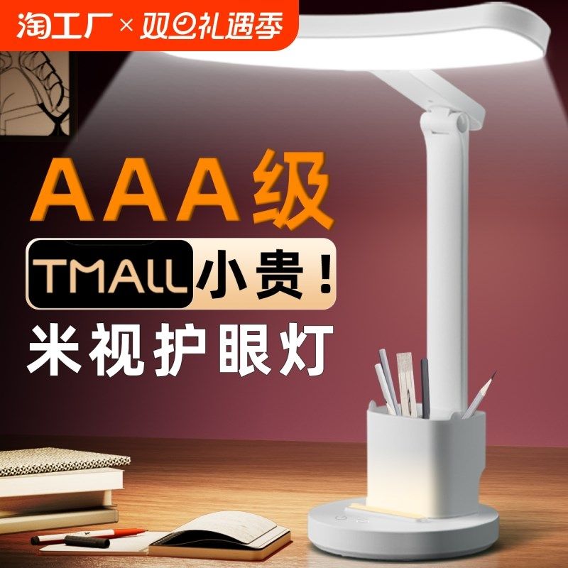 眼护士台灯护眼学习宿舍大学生充电台灯儿童阅读灯防近视