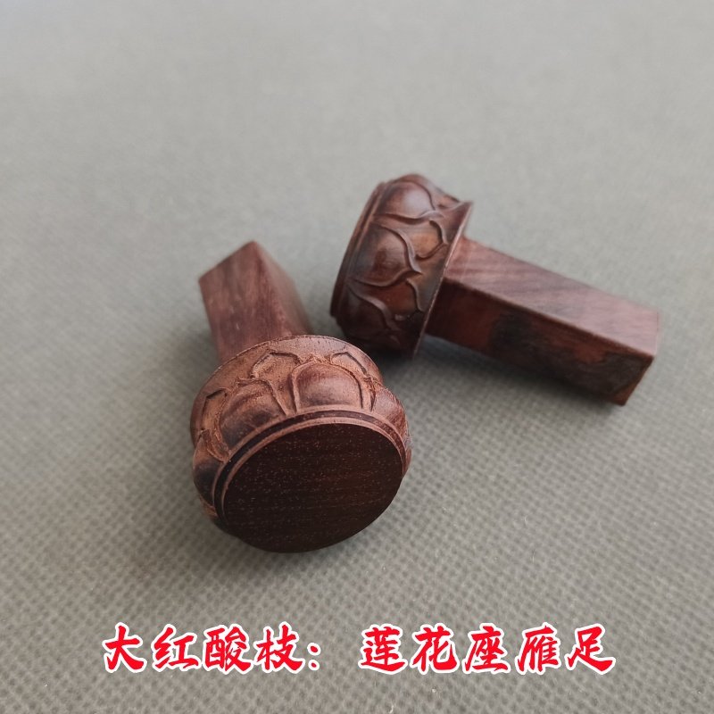 大红酸枝古琴琴轸雁足老红木莲轸足麻轸穿绒扣通用斫琴