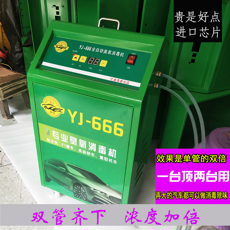 汽车氧消毒除味氧发生器空气洗车店除甲酫除