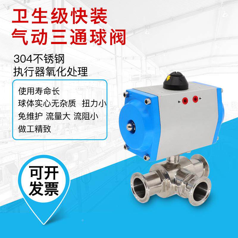 304锈刚食品生级气控三通快装球阀气动卫不箍转卡向分流阀门厂家
