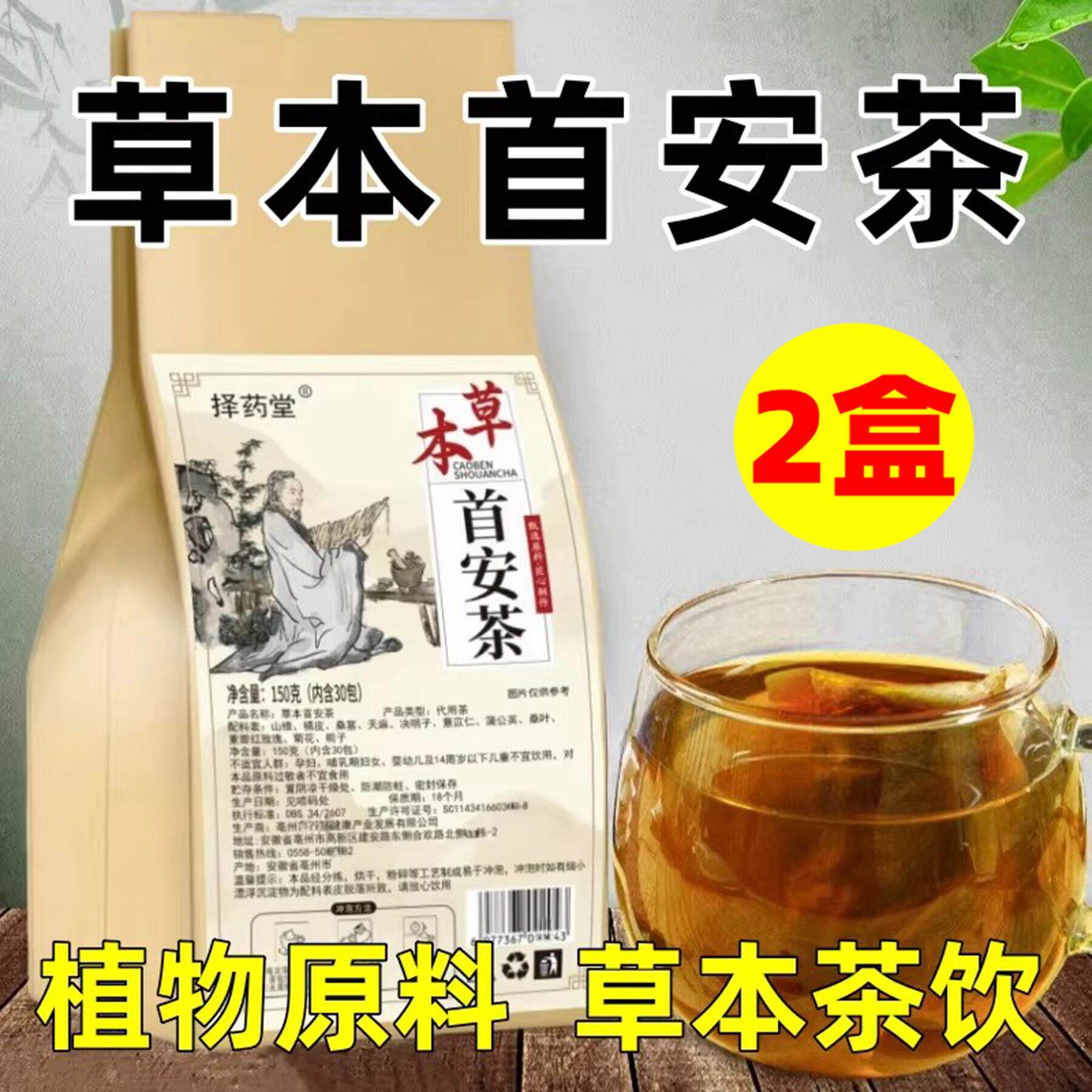 择药堂 正品 草本首安茶桑叶菊花决明子蒲公英天麻茶养生茶
